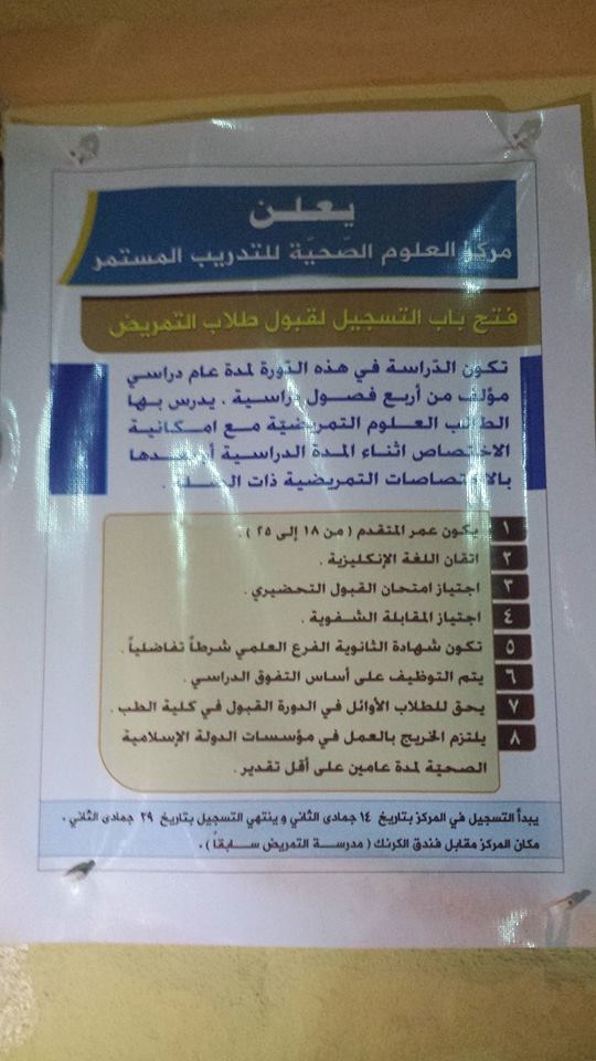 Prospective nurses must be aged 18-25 and will have to pass a tough exam and interview process, according to the poster